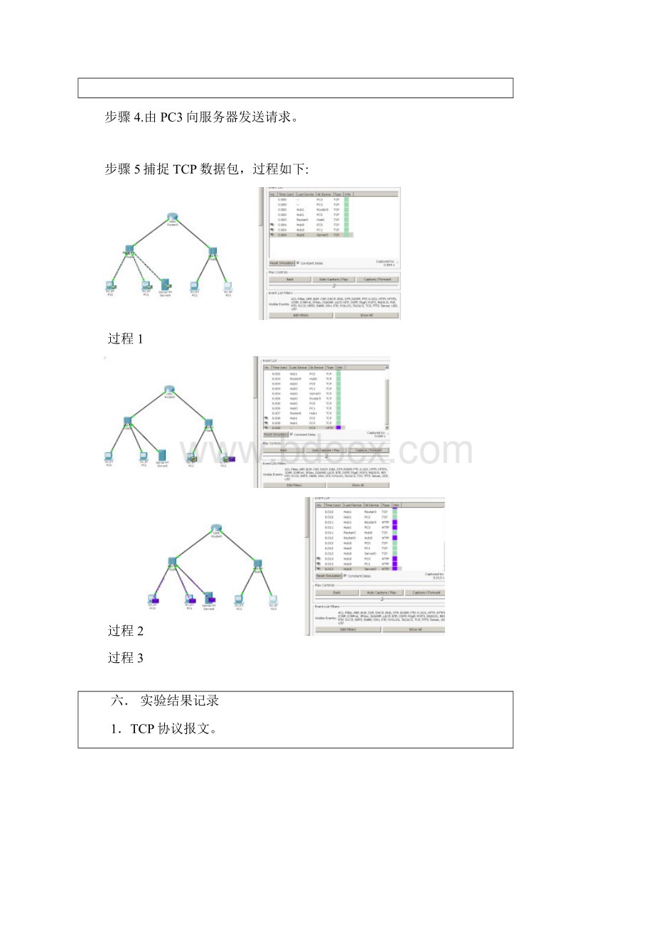 tcp数据包研究分析.docx_第3页