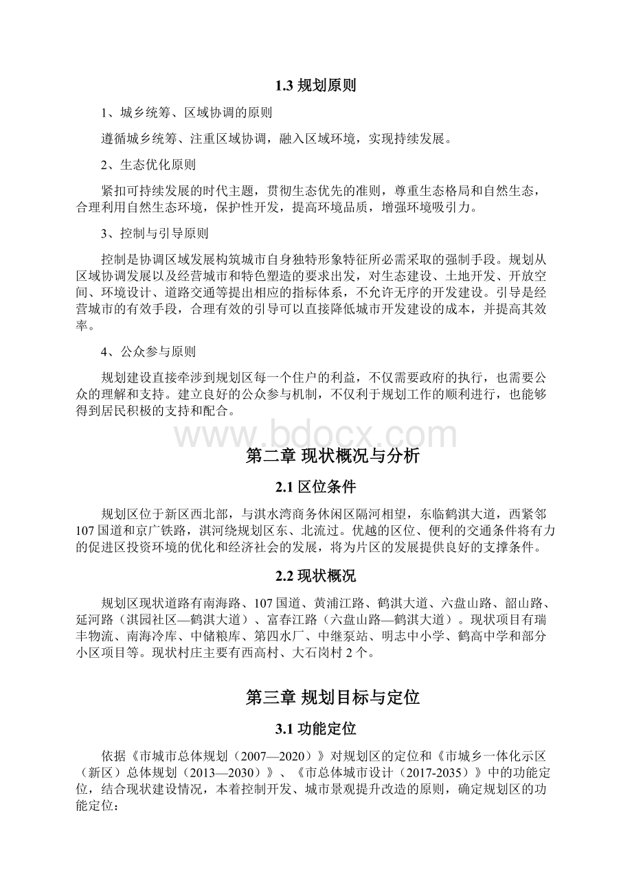 鹤壁城乡一体化示范区淇水关片区控制性详细规划草案.docx_第2页