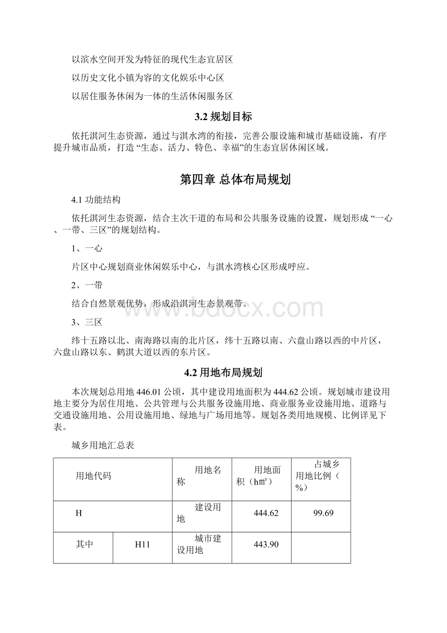 鹤壁城乡一体化示范区淇水关片区控制性详细规划草案.docx_第3页