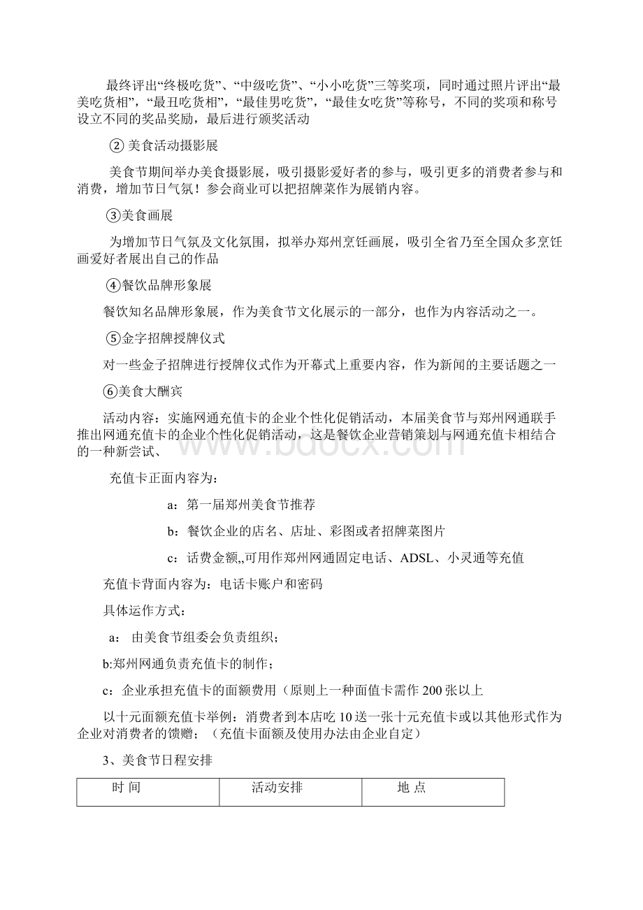 河南郑州首届美食节.docx_第3页
