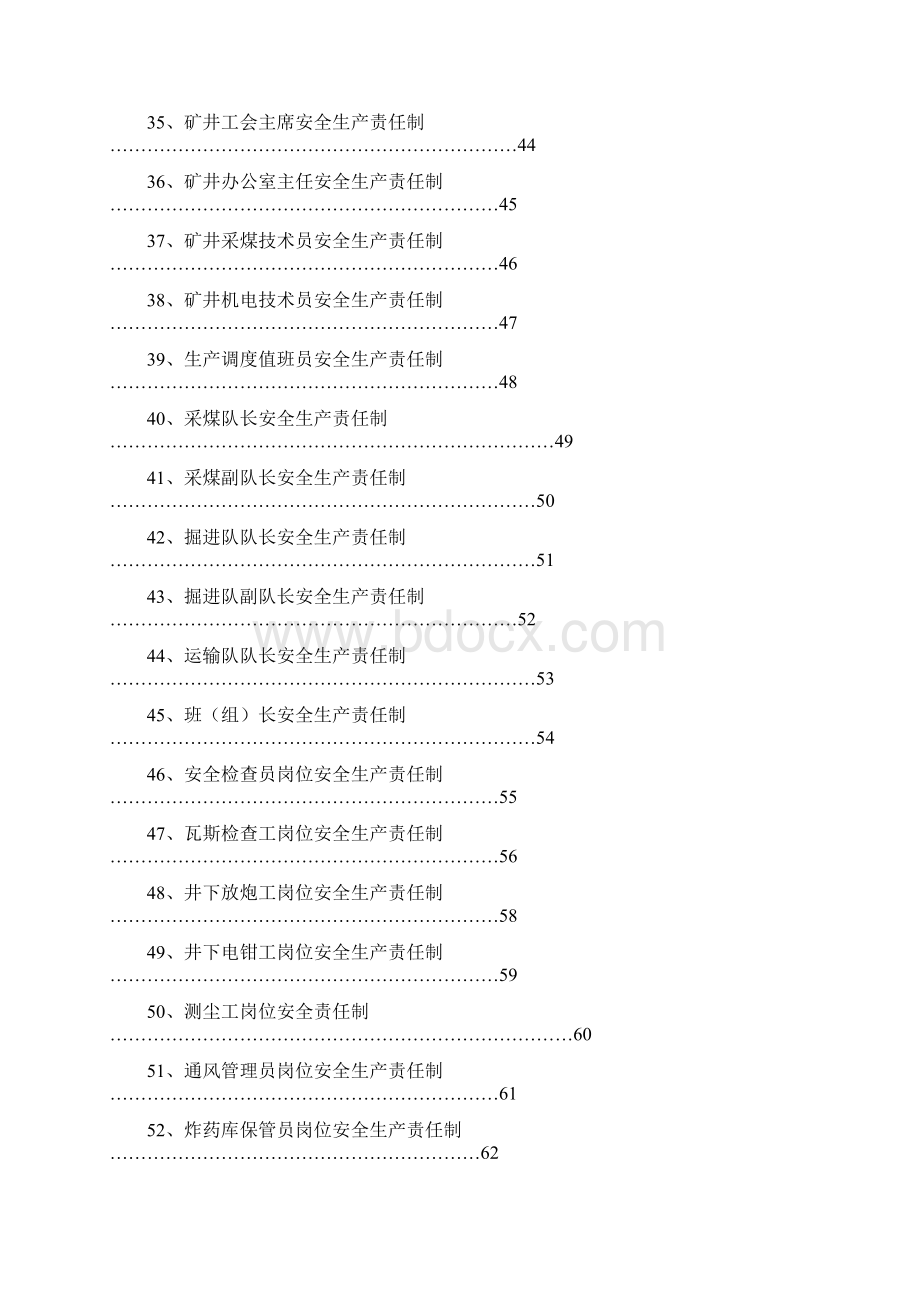 安全生产责任制汇编内容.docx_第3页