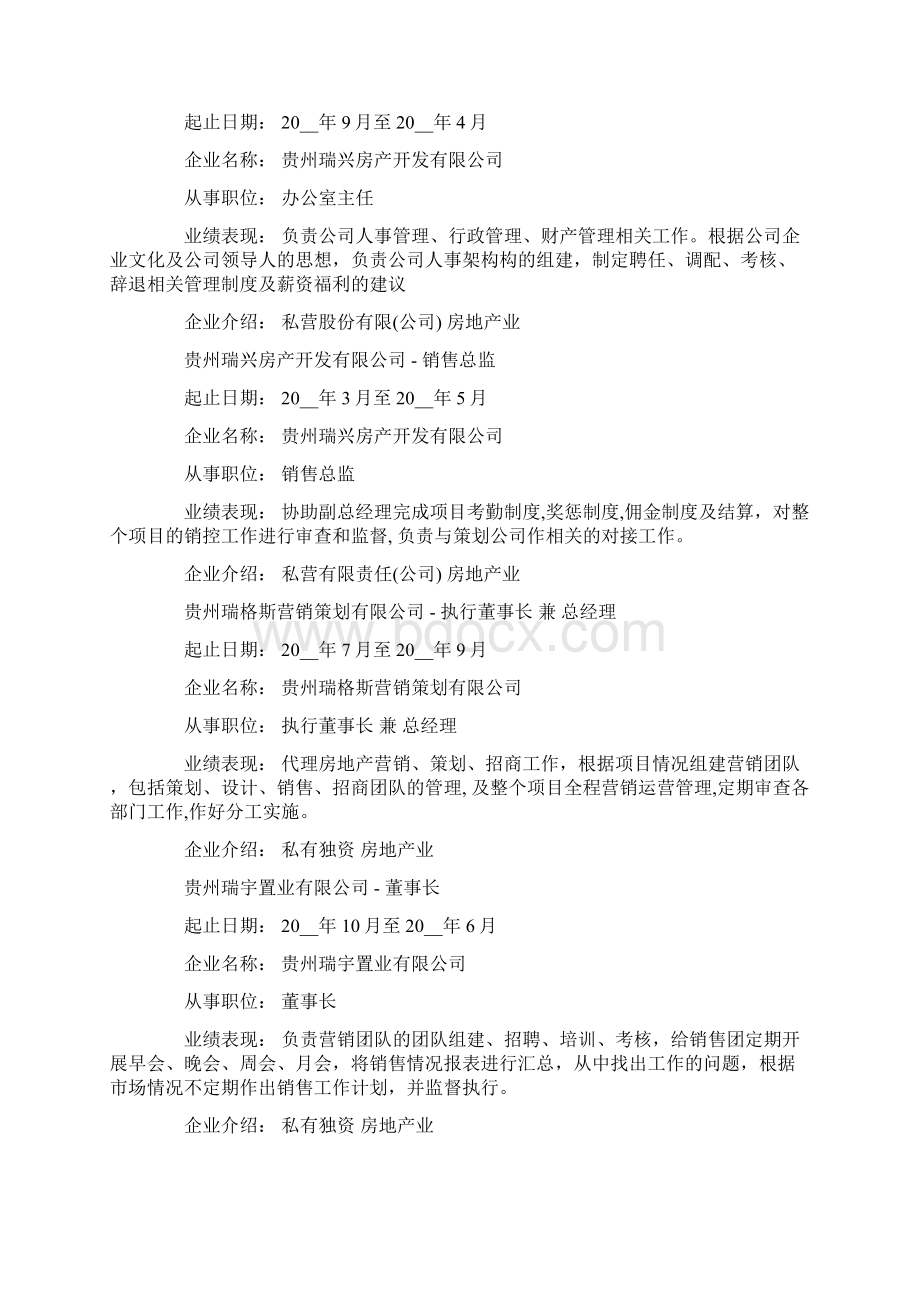 销售总监个人简历.docx_第3页