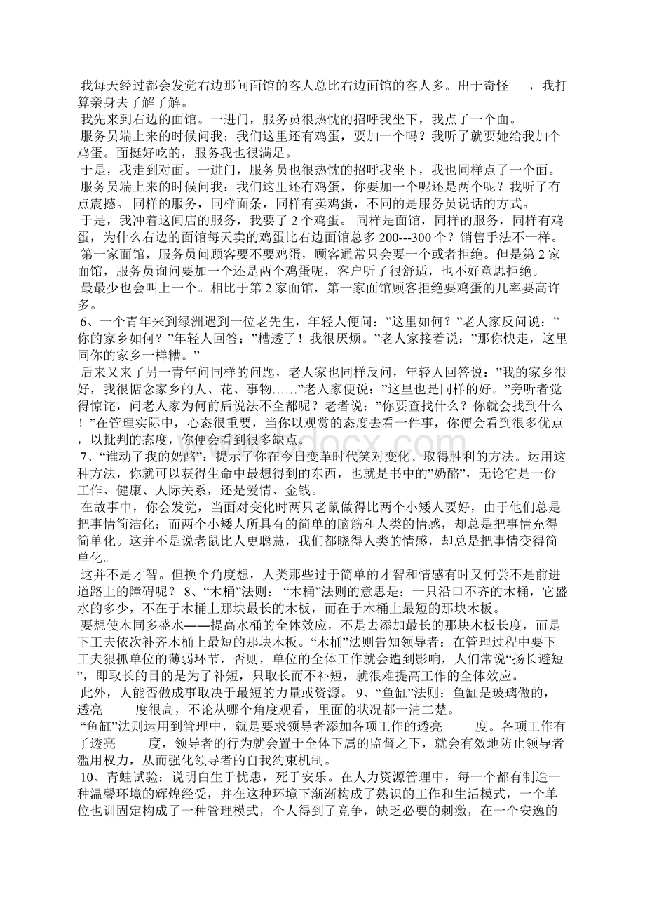 营销简短故事Word格式.docx_第3页