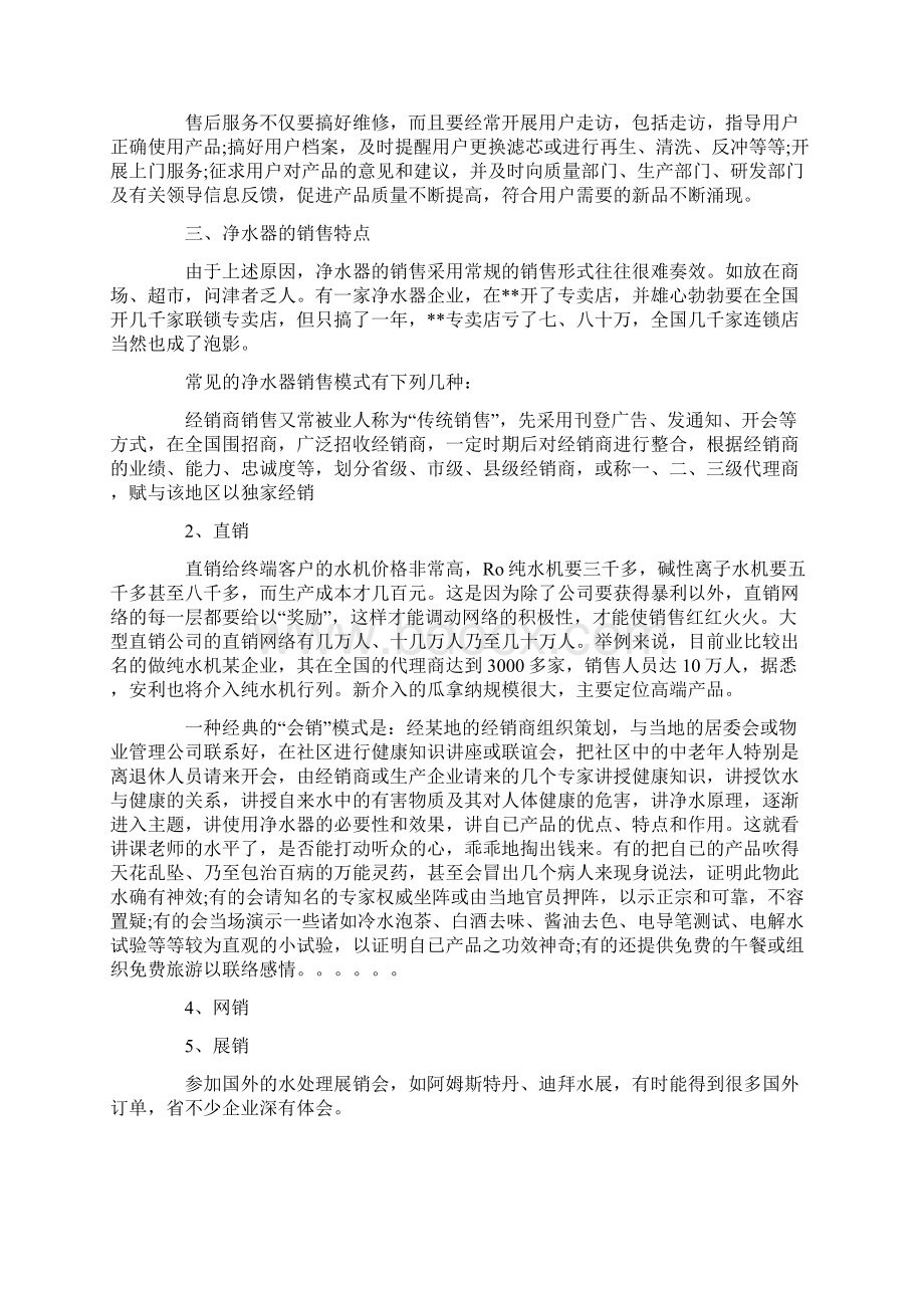 净水器的市场营销策略Word文档下载推荐.docx_第2页