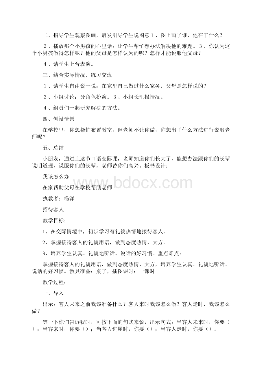 一年级口语交际教学工作总结共9篇Word文档格式.docx_第3页