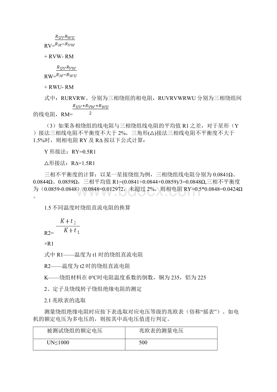 三相异步电动机检查试验方法Word下载.docx_第3页