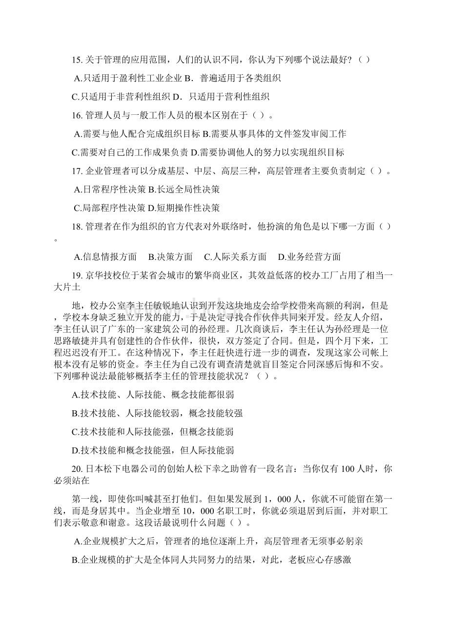 《管理学》 习题目及答案.docx_第3页