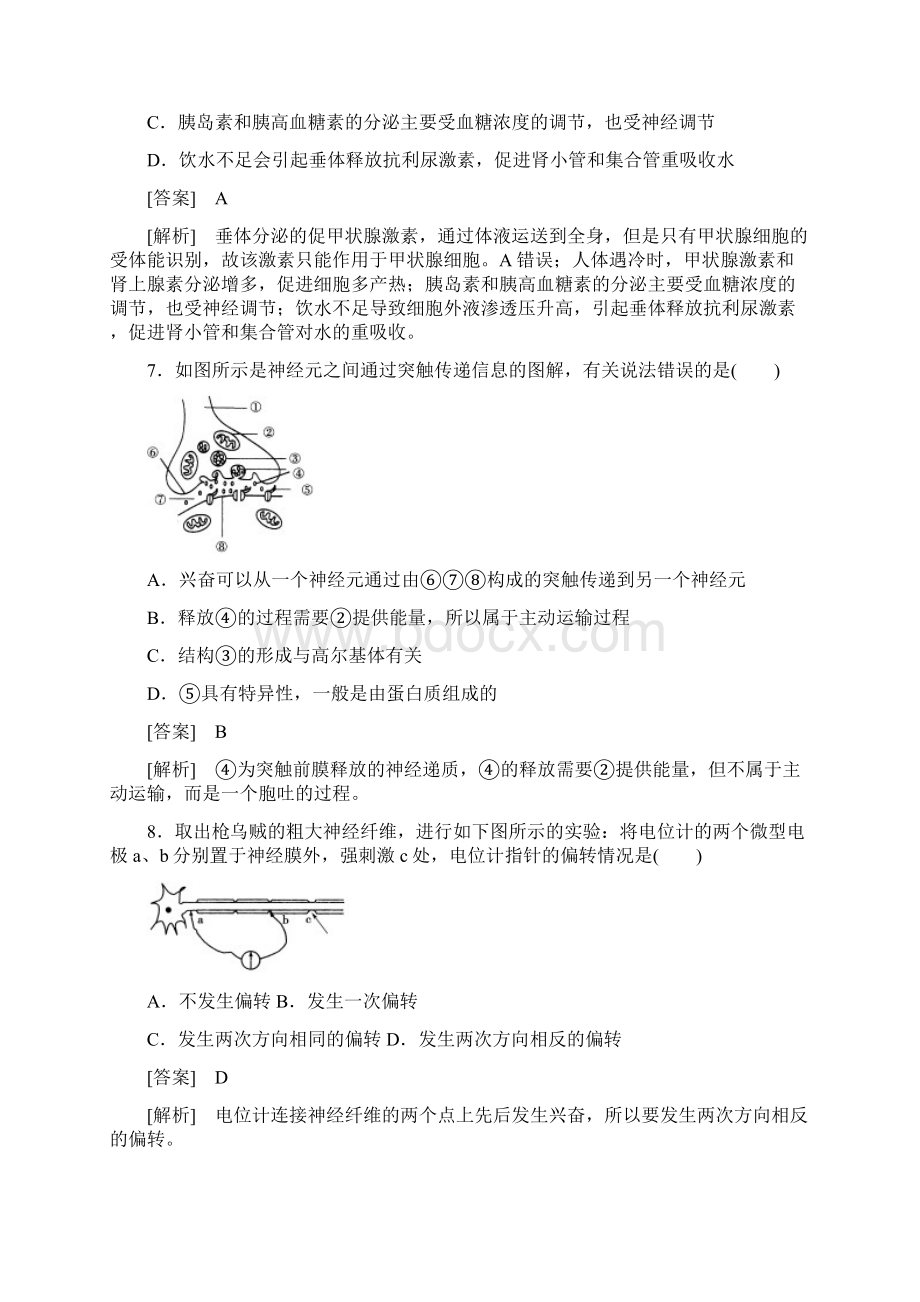 高中生物人教版 必修3练习综合检测2Word格式文档下载.docx_第3页