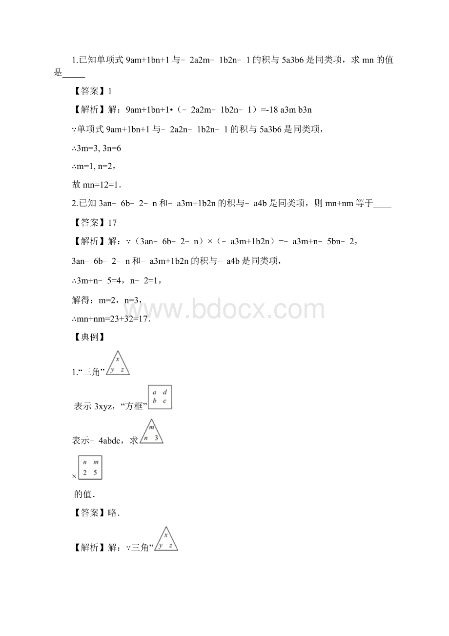 北师大版七年级下册第2讲 整式的乘法与除法 尖子班.docx_第3页