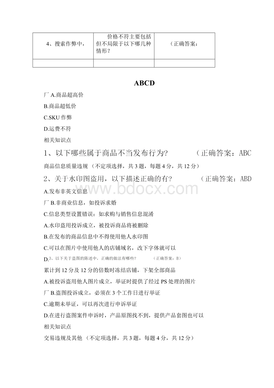 速卖通开店考试答案.docx_第3页