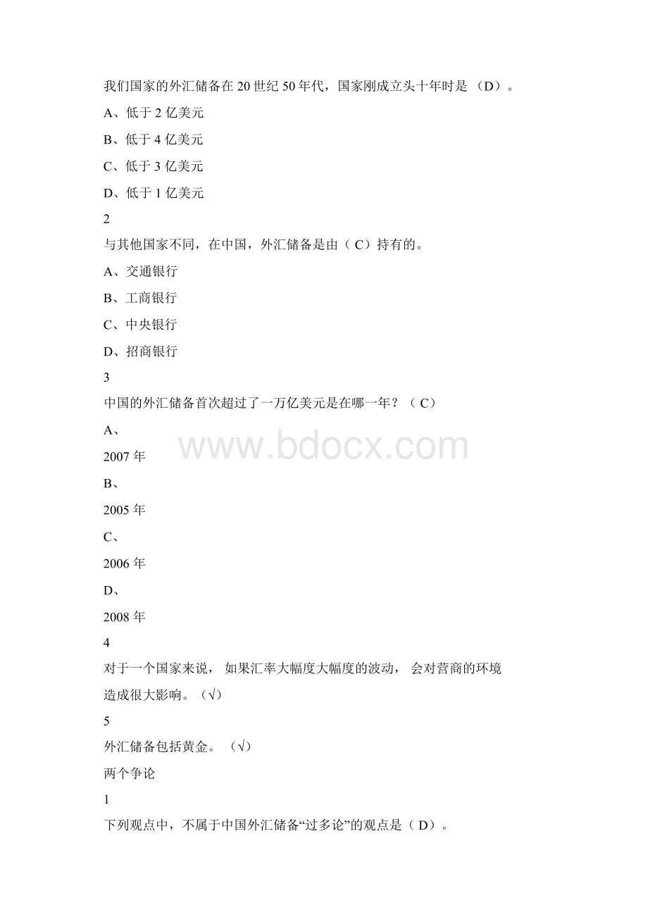 大国崛起中国对外贸易概论尔雅答案100分.docx_第3页