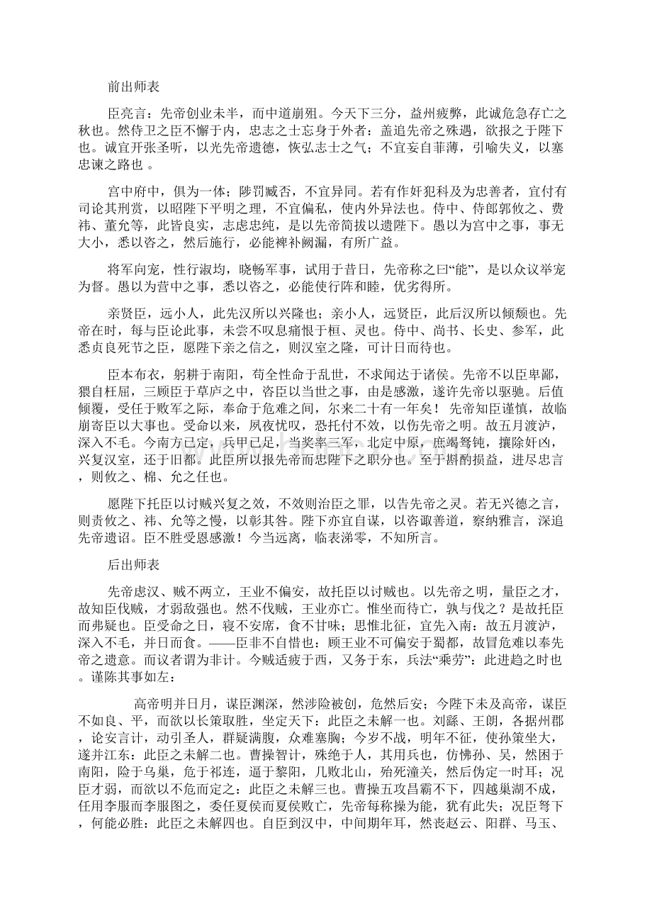 初中生必背古诗文50篇学习资料Word下载.docx_第3页