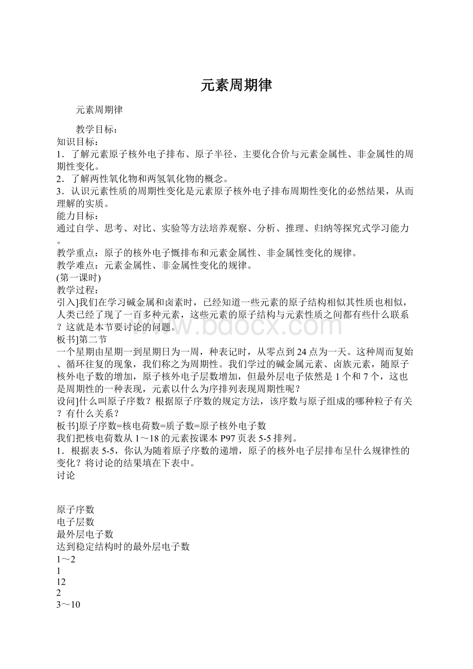 元素周期律Word格式文档下载.docx_第1页