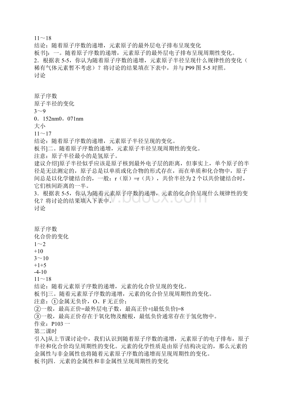 元素周期律Word格式文档下载.docx_第2页