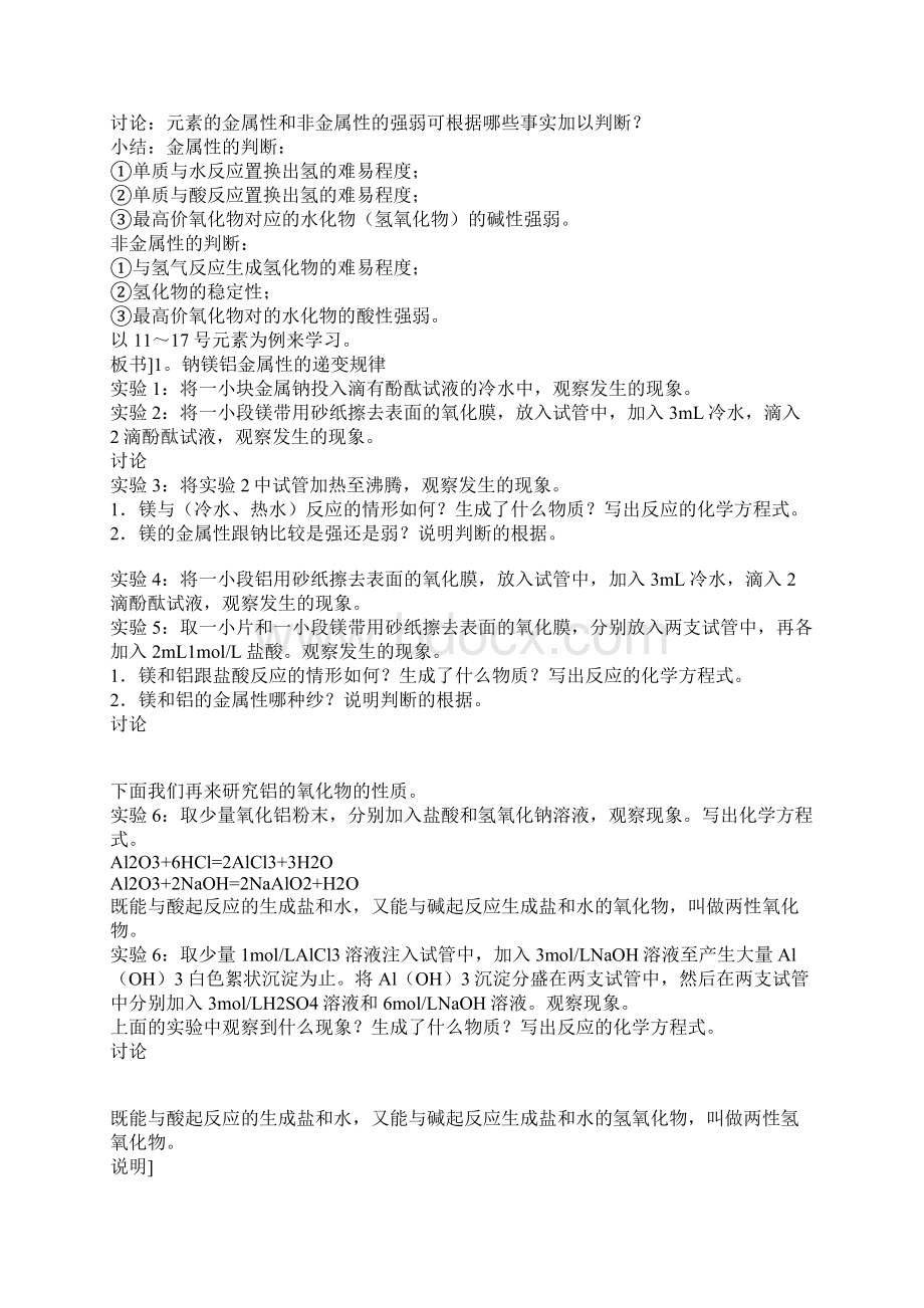 元素周期律Word格式文档下载.docx_第3页