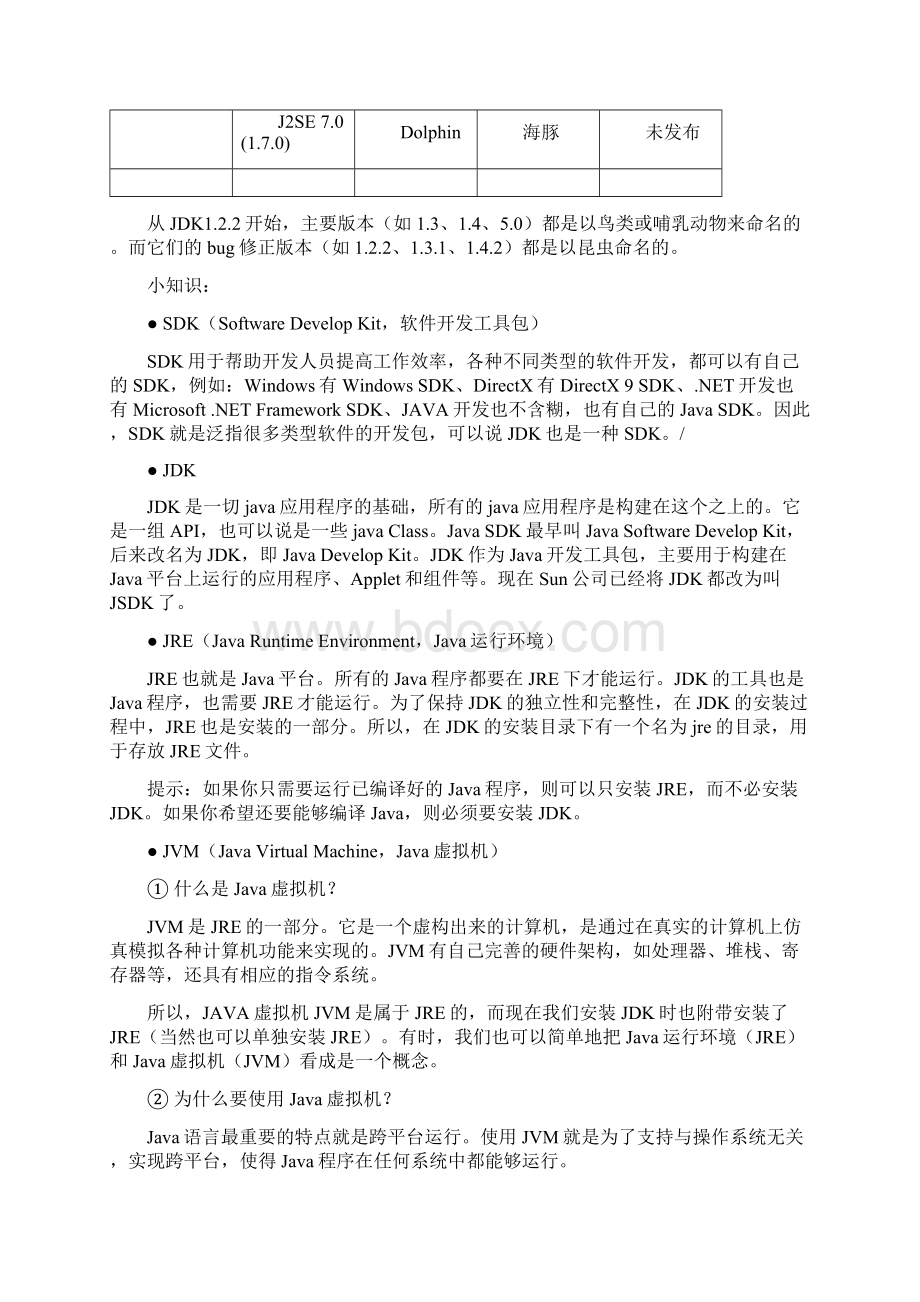 JDK的安装和使用方法详细说明.docx_第3页