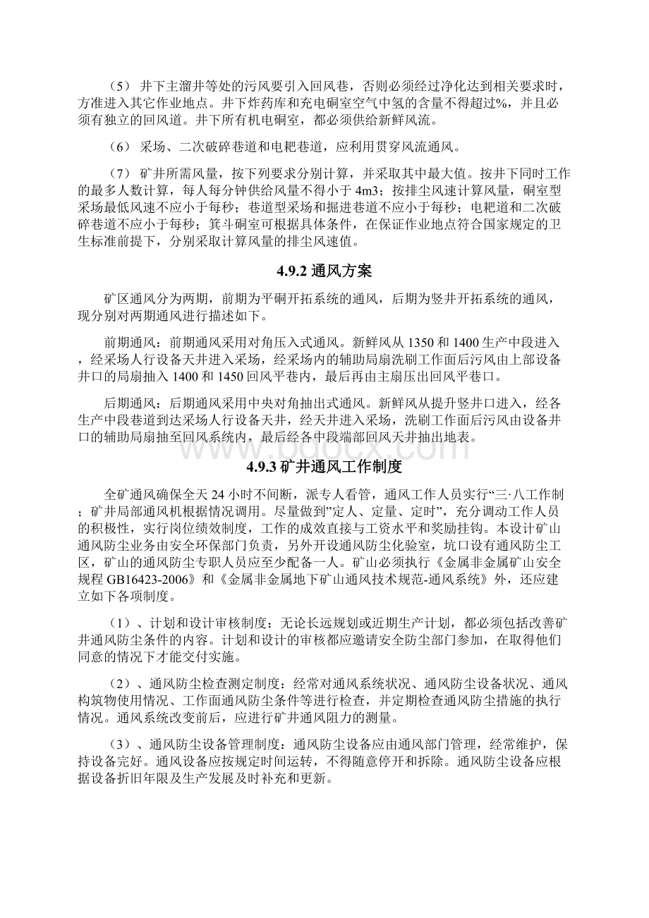 通风计算过程全Word文档格式.docx_第2页