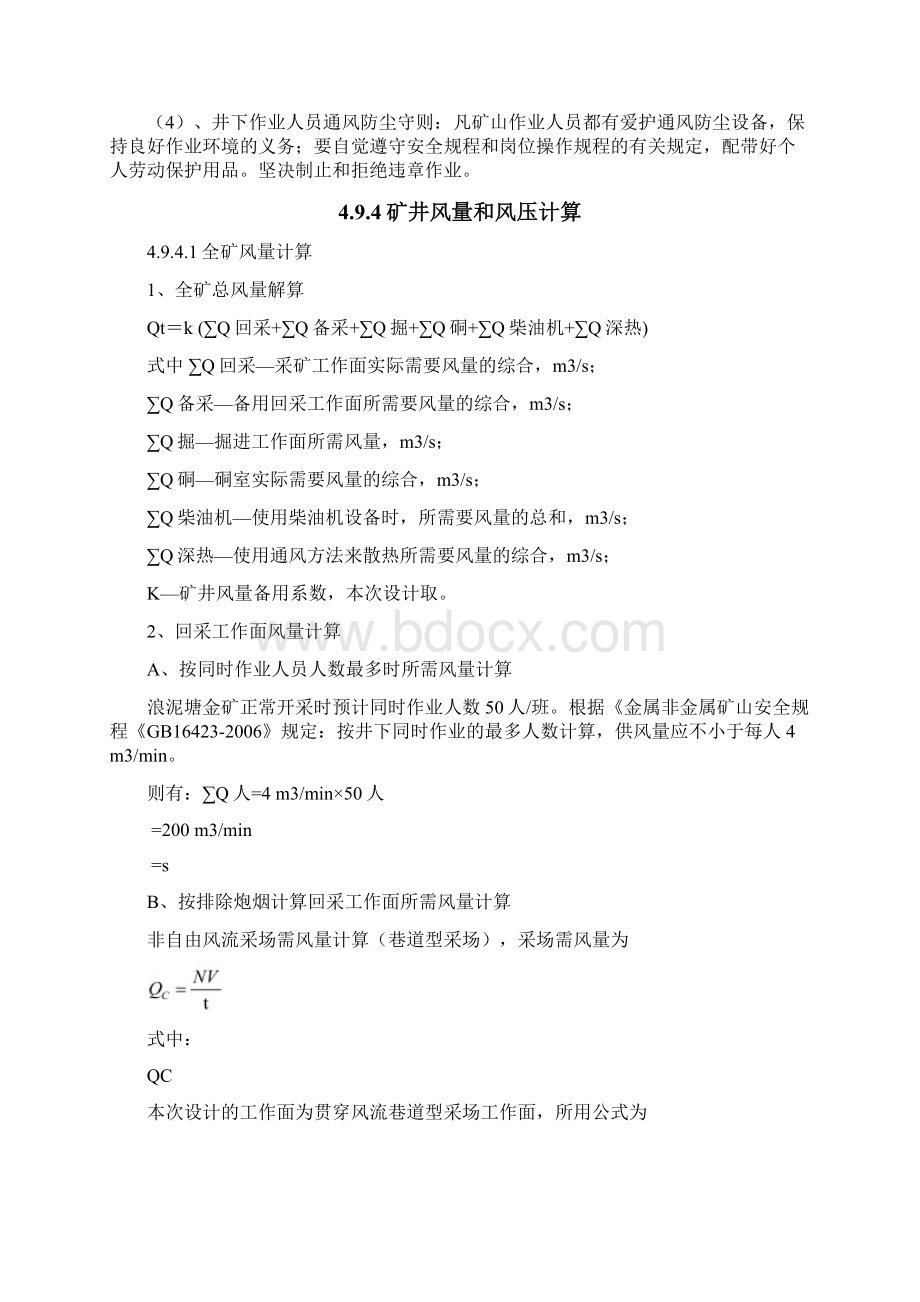 通风计算过程全Word文档格式.docx_第3页