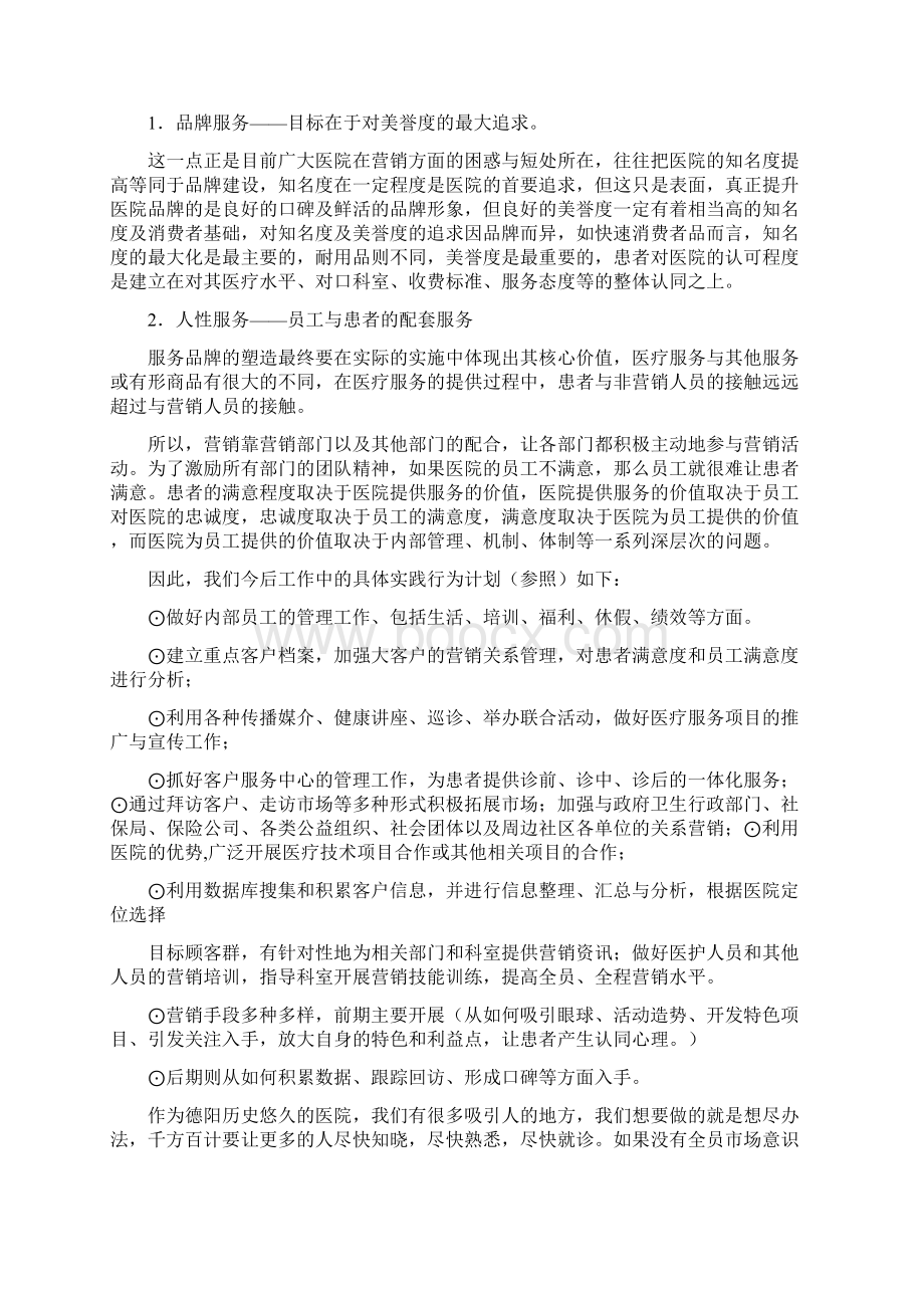 中医院营销策划方案doc文档格式.docx_第3页