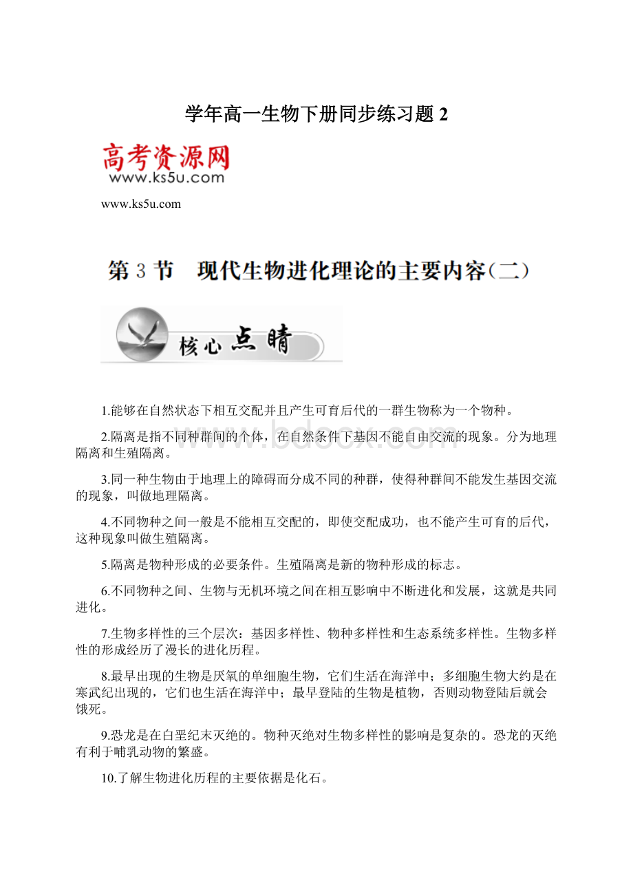 学年高一生物下册同步练习题2.docx_第1页