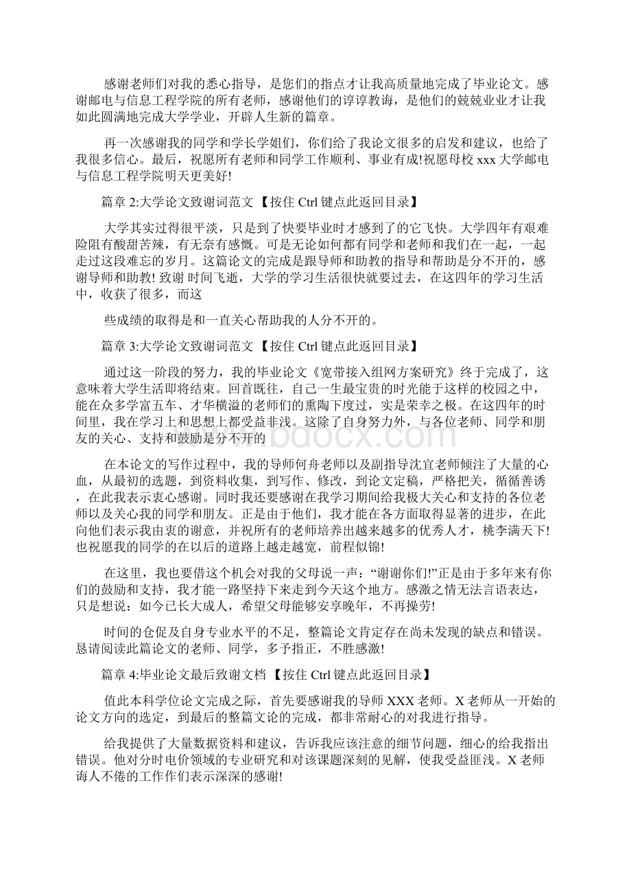 大学论文致谢词范文6篇.docx_第2页