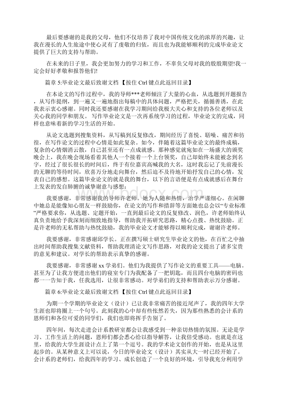 大学论文致谢词范文6篇.docx_第3页