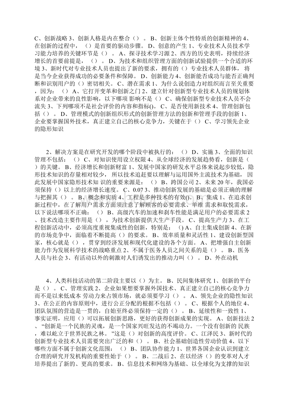 创新能力培养和提高题库Word文档下载推荐.docx_第2页