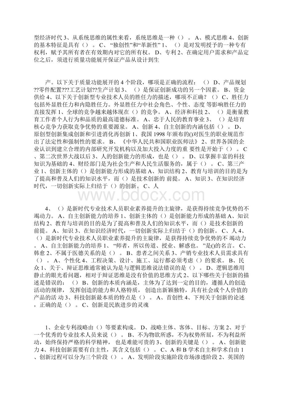 创新能力培养和提高题库Word文档下载推荐.docx_第3页