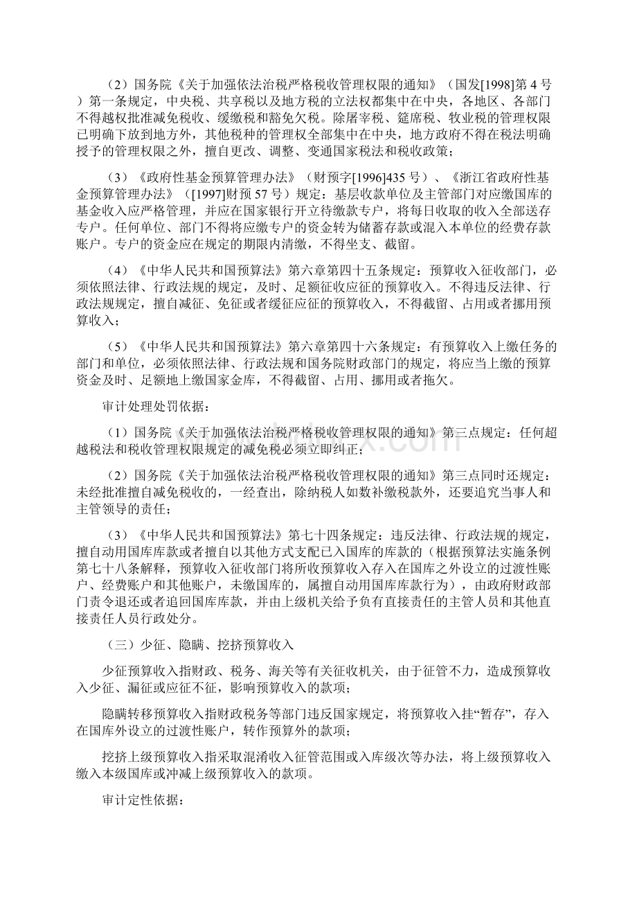 常见的审计定性处理处罚依据.docx_第2页