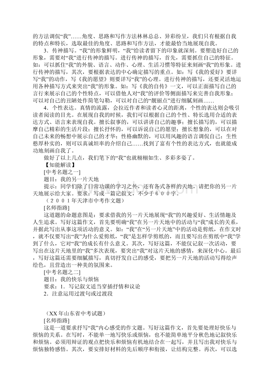 XX届中考语文考点复习教案1.docx_第3页