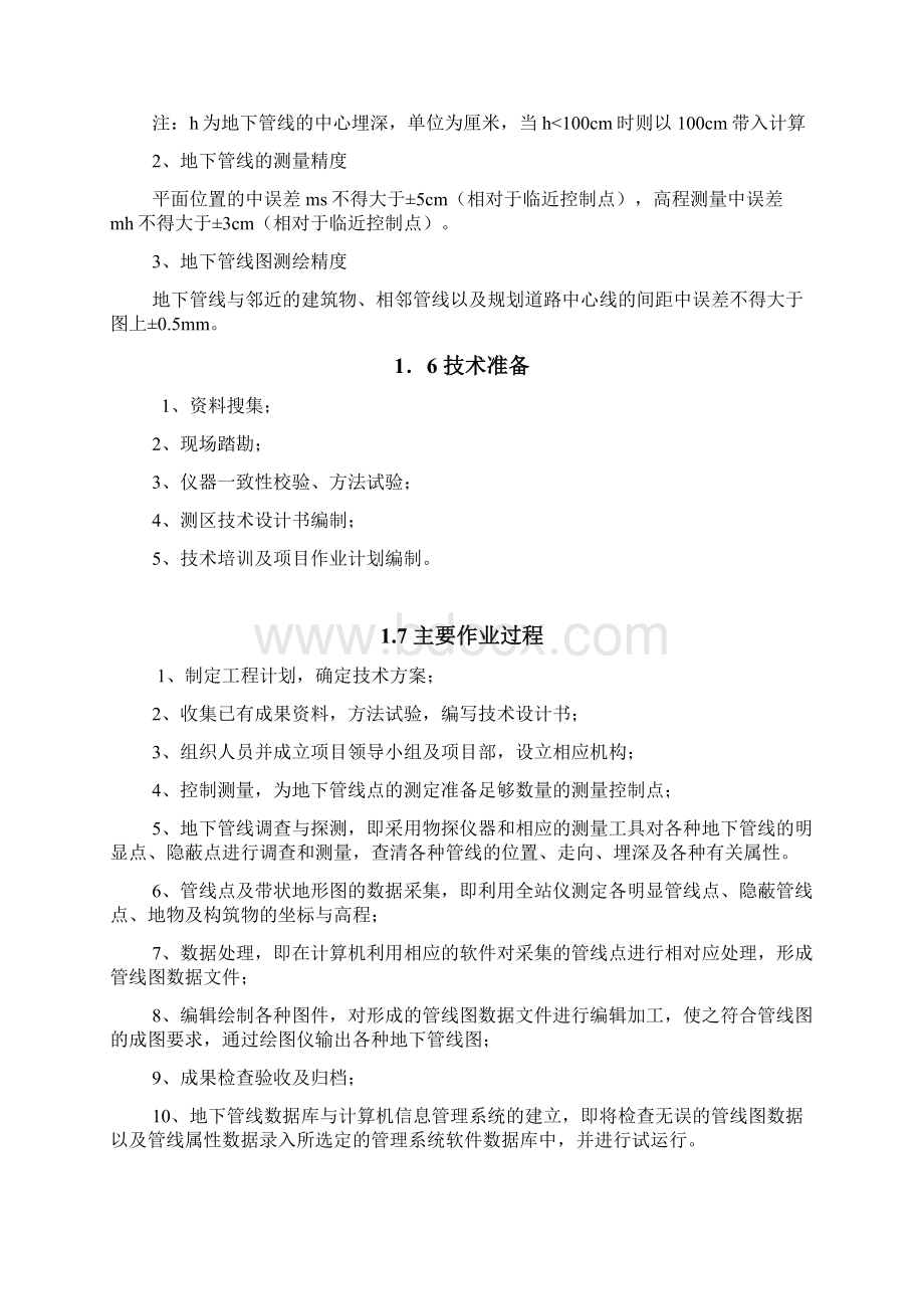 XX市地下管线探测工程技术设计书Word文档格式.docx_第3页