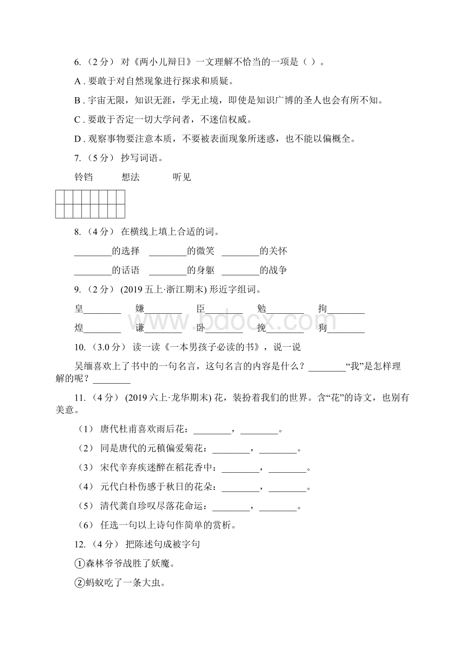 江西省五年级上学期语文期末统考卷I卷.docx_第2页