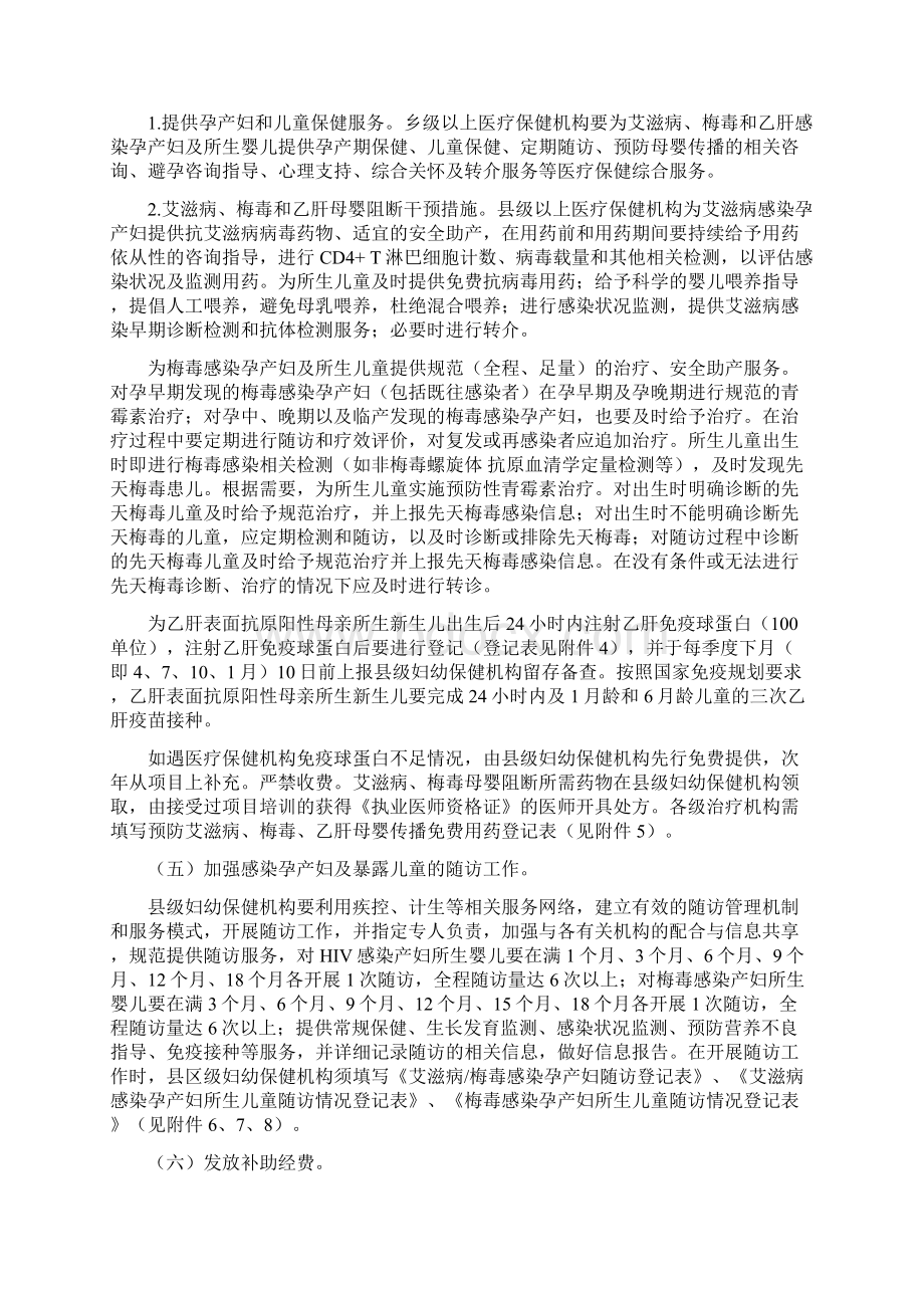 中央补助地方重大公共卫生专项资金酒泉预防艾滋病.docx_第3页