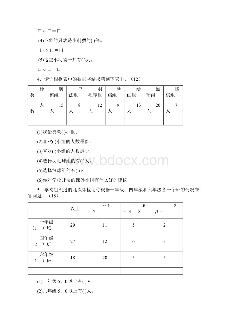 人教版小学二年级下册数学单元测试题全套.docx_第2页