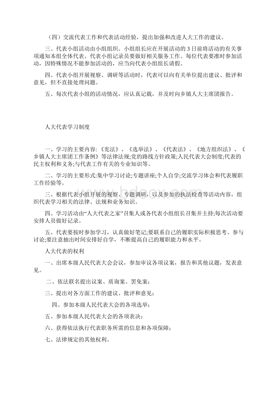 人大代表之家制度.docx_第3页