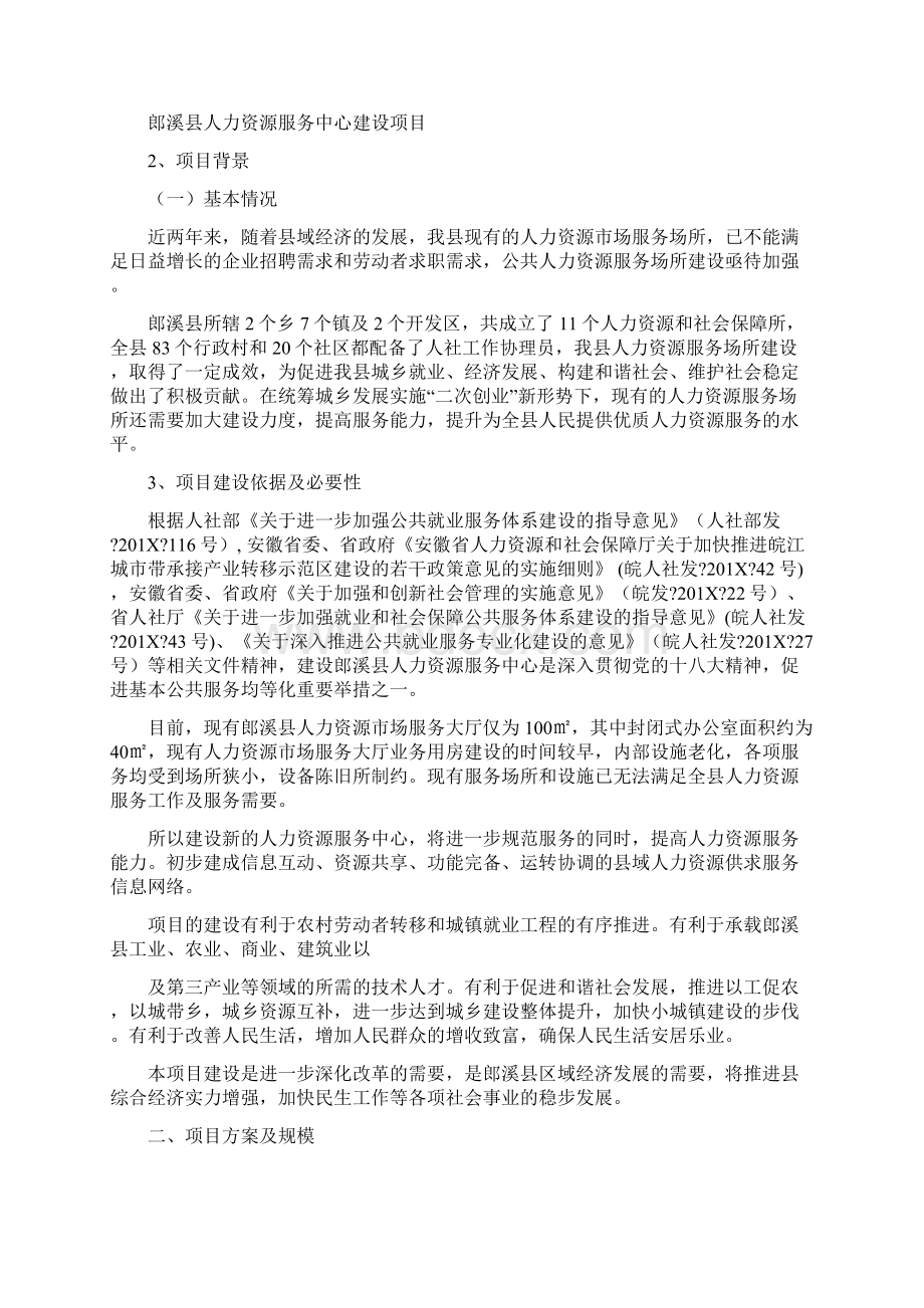 最新人力资源项目建议书优秀word范文 12页.docx_第2页