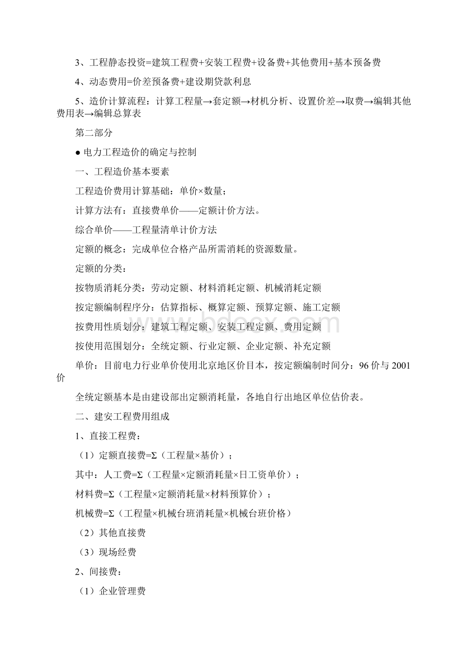 电力工程造价学习资料.docx_第3页