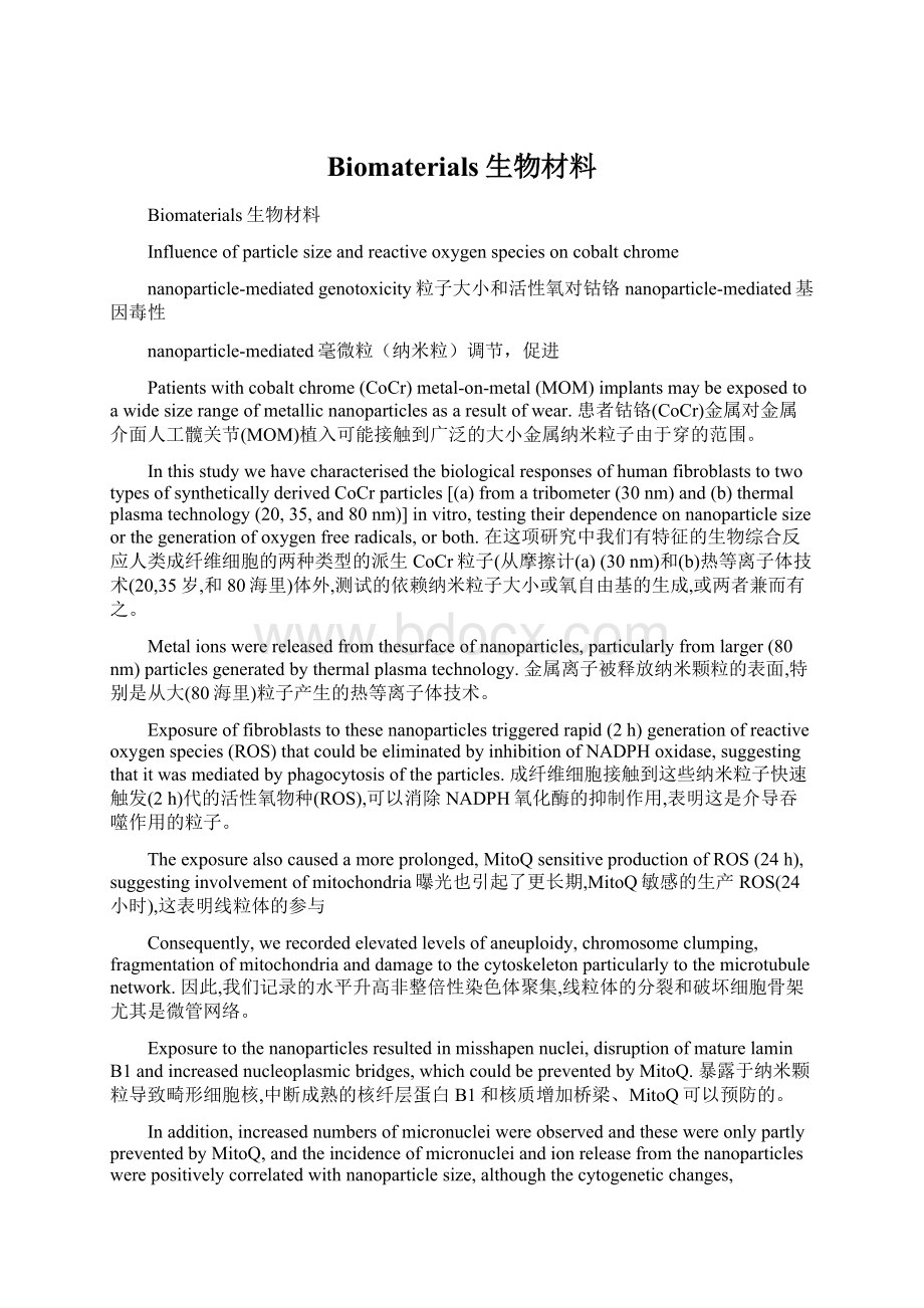 Biomaterials生物材料Word格式.docx