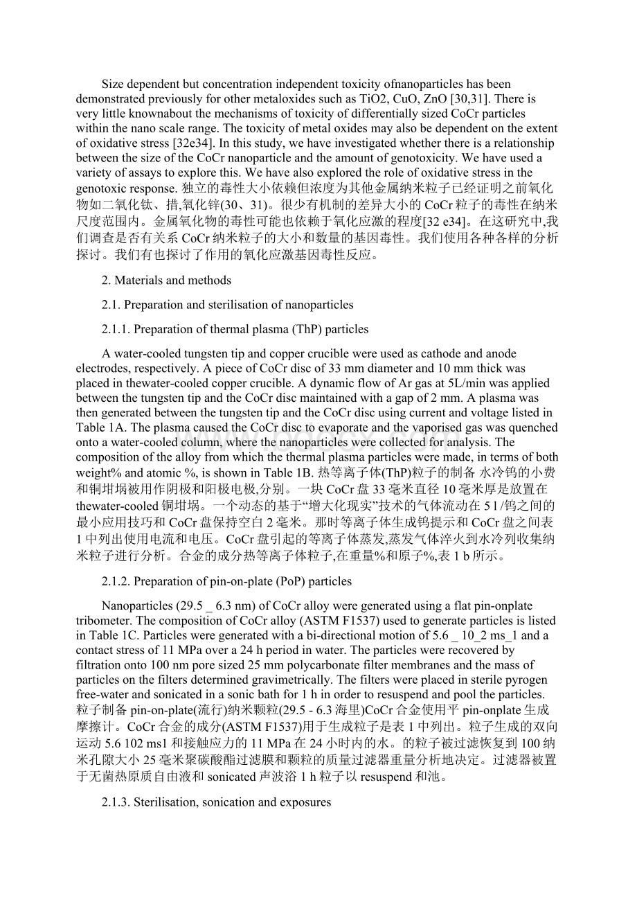 Biomaterials生物材料.docx_第3页