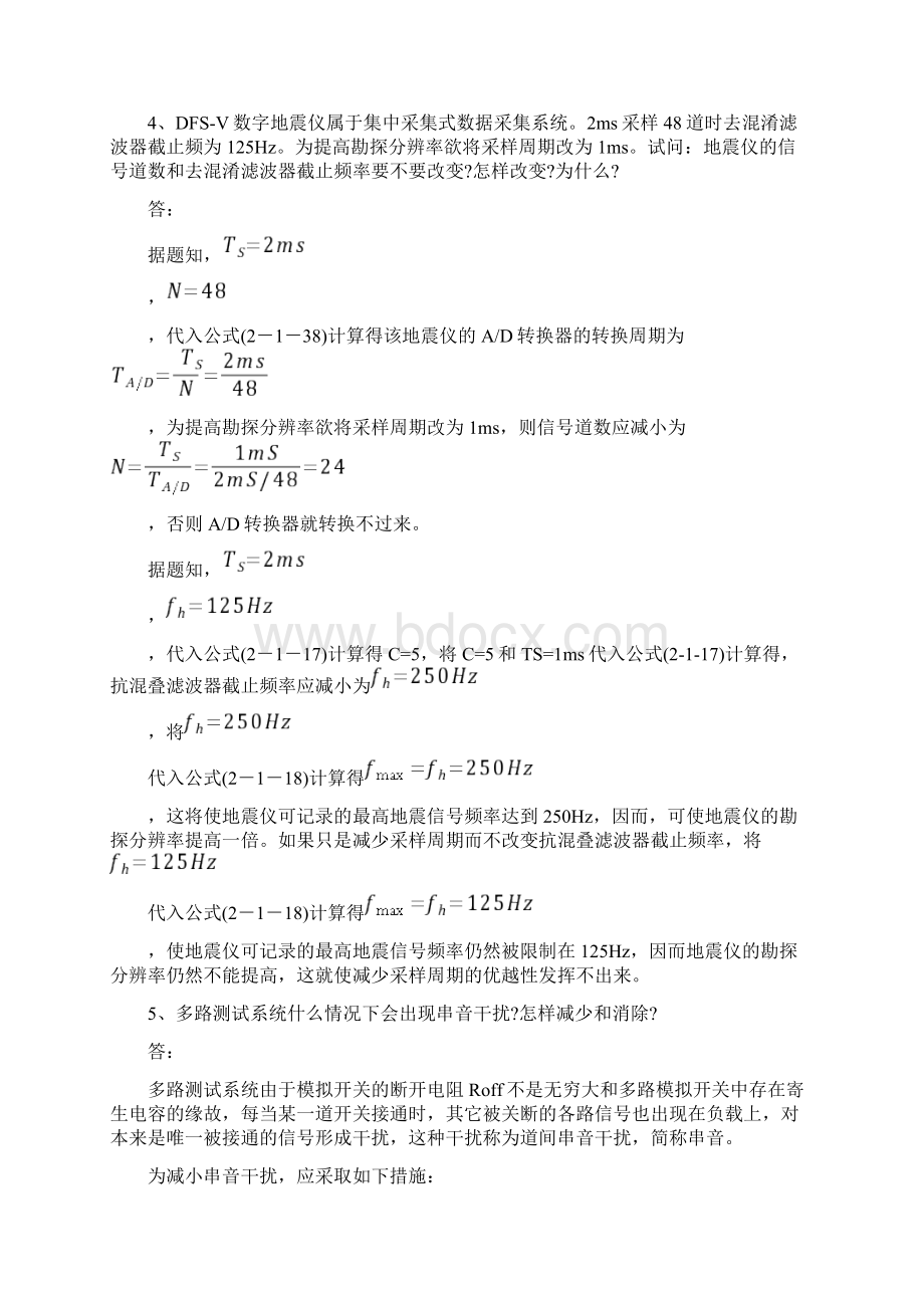 《测控系统原理与设计》第3版习题解答Word文档格式.docx_第3页