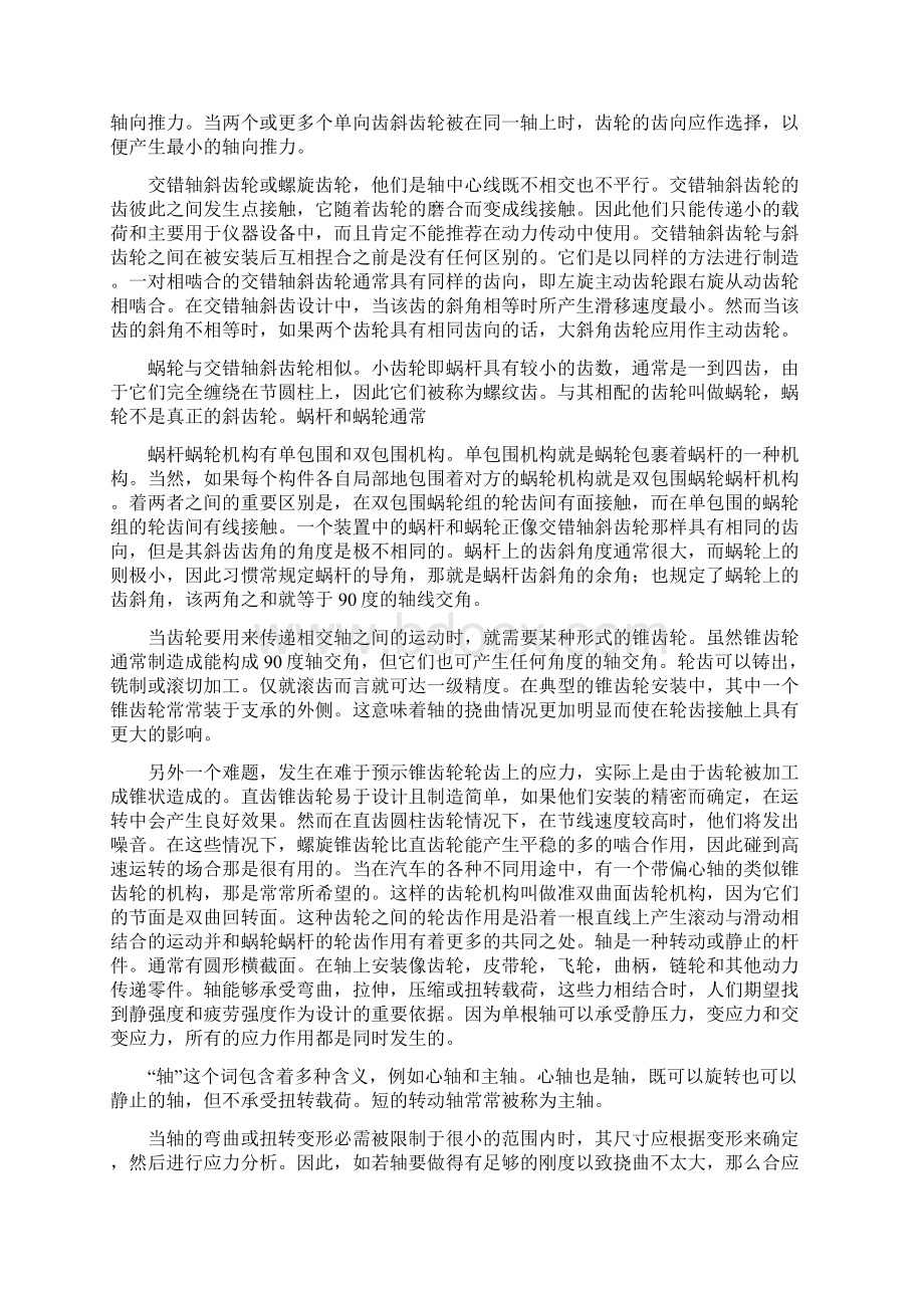 机械毕业论文翻译Word文件下载.docx_第2页