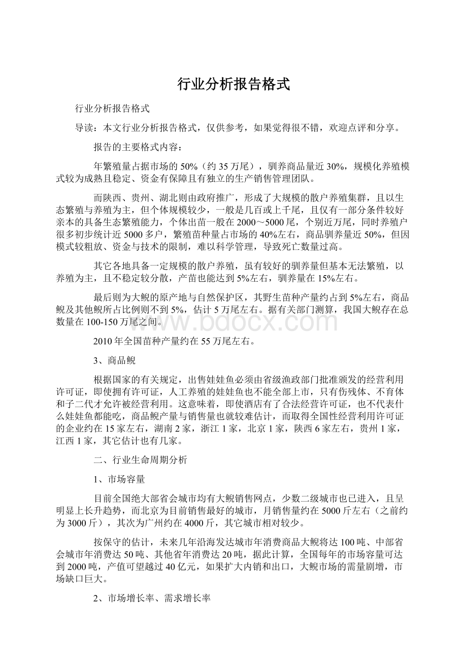 行业分析报告格式.docx_第1页