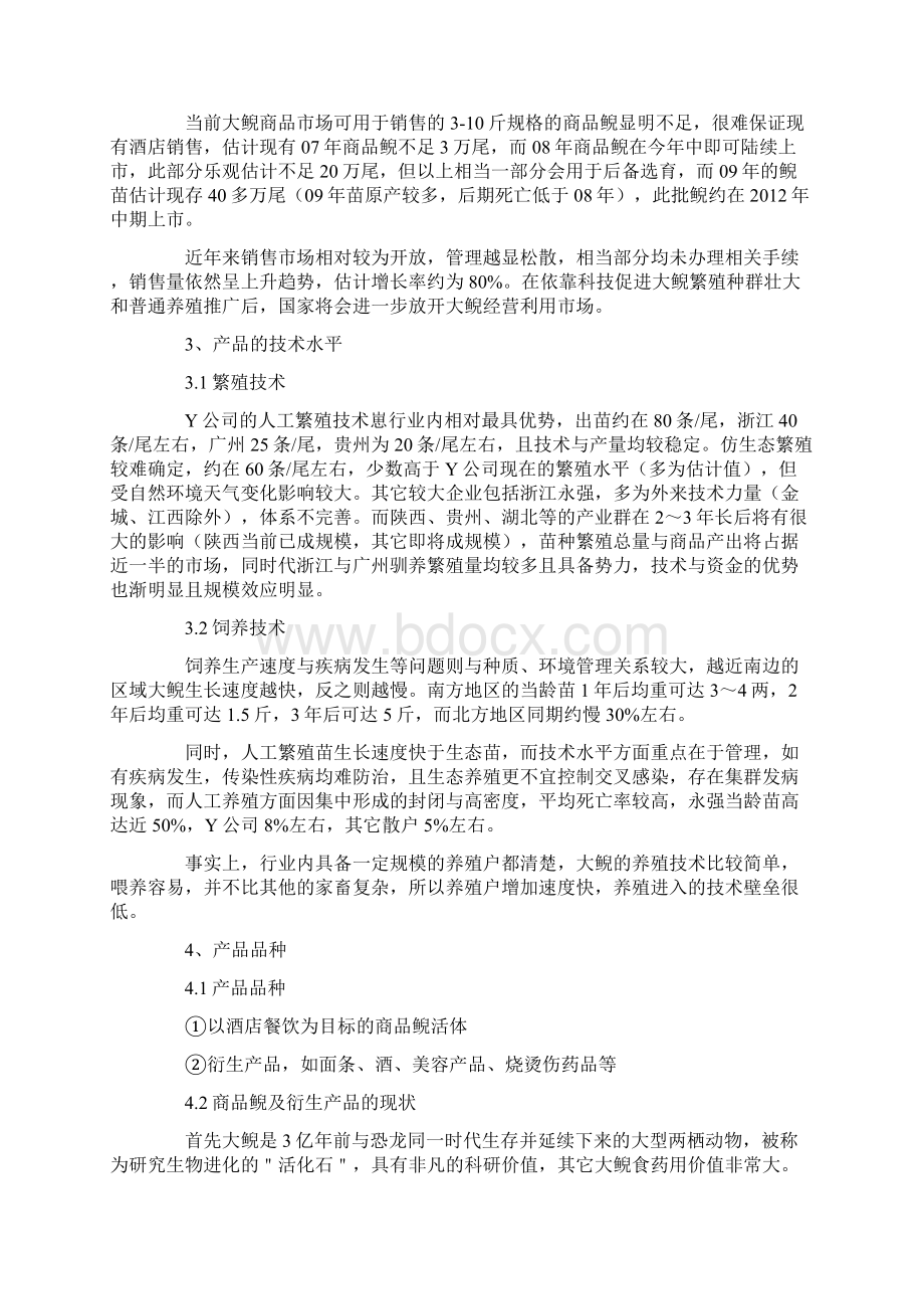 行业分析报告格式.docx_第2页