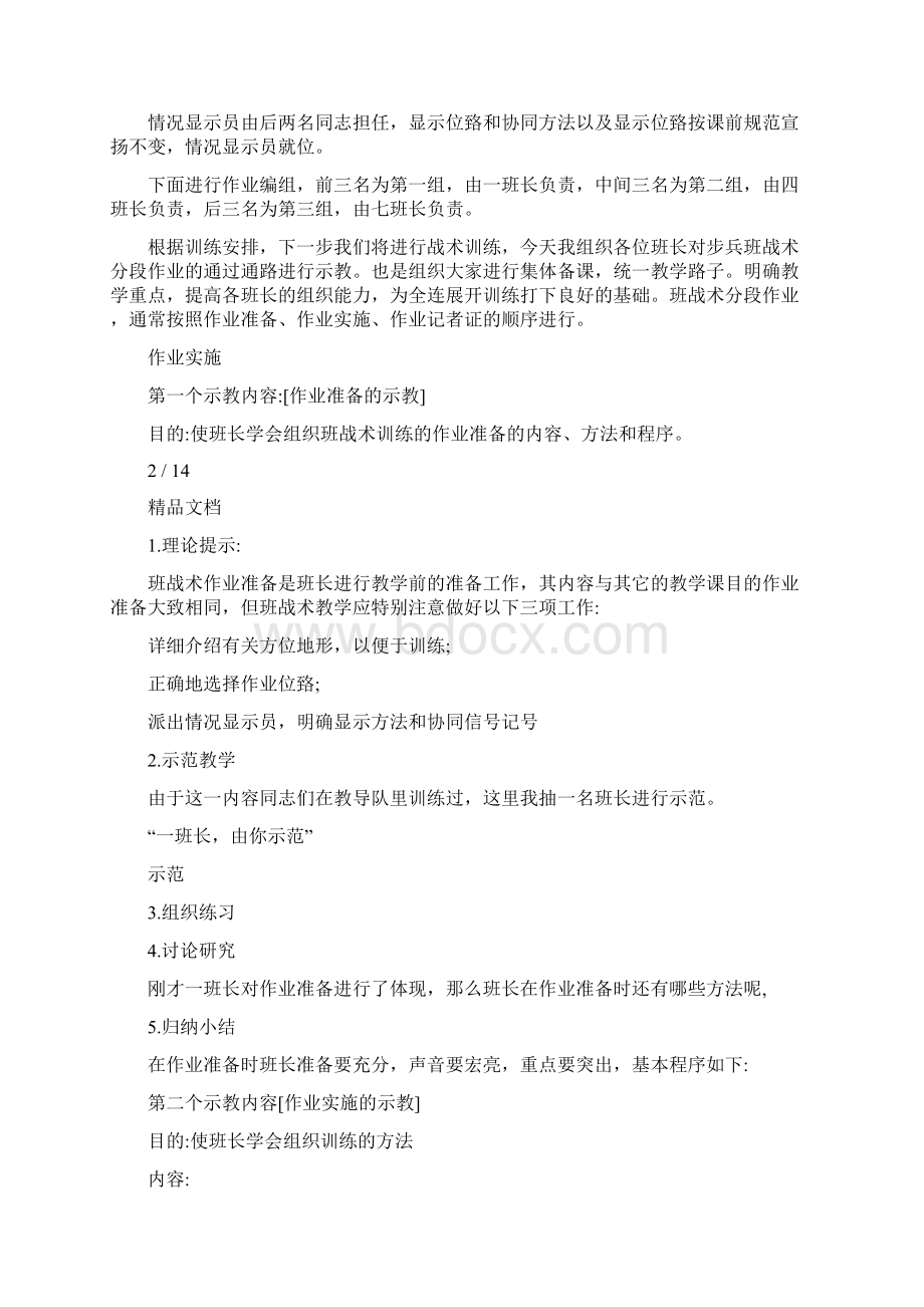 步兵班进攻敌碉堡教案.docx_第2页