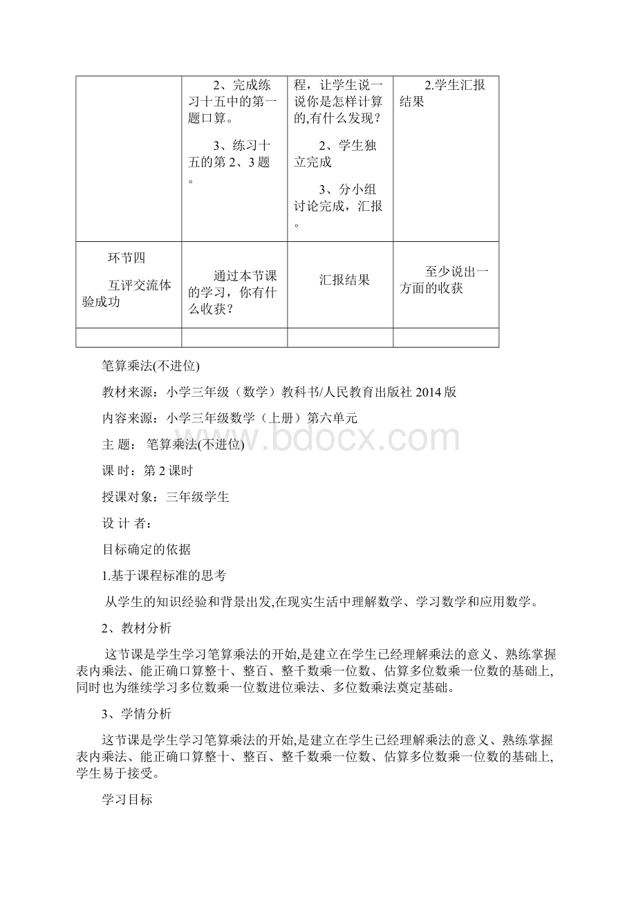 多位数乘一位数教案.docx_第3页