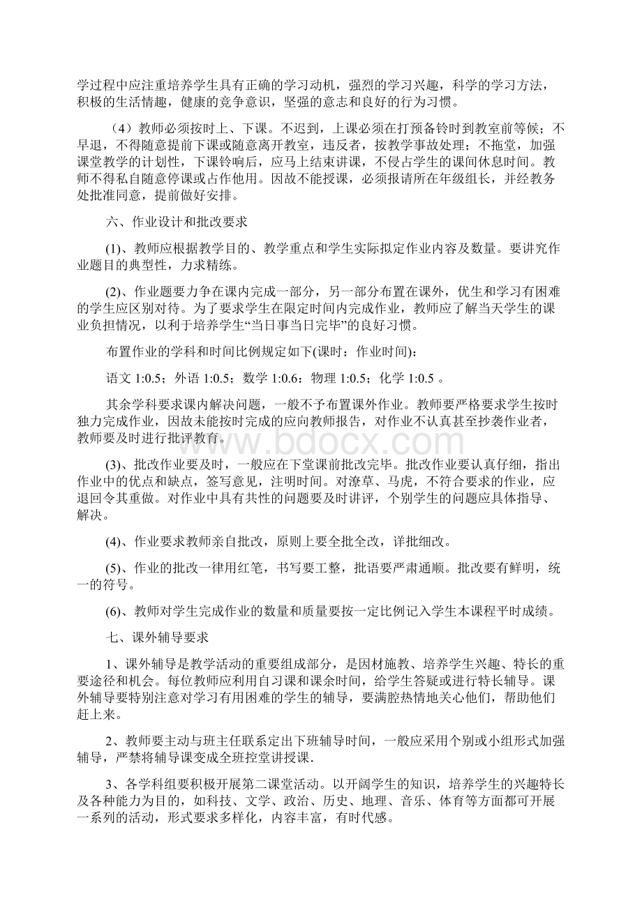 兴华中学教务处制度.docx_第3页