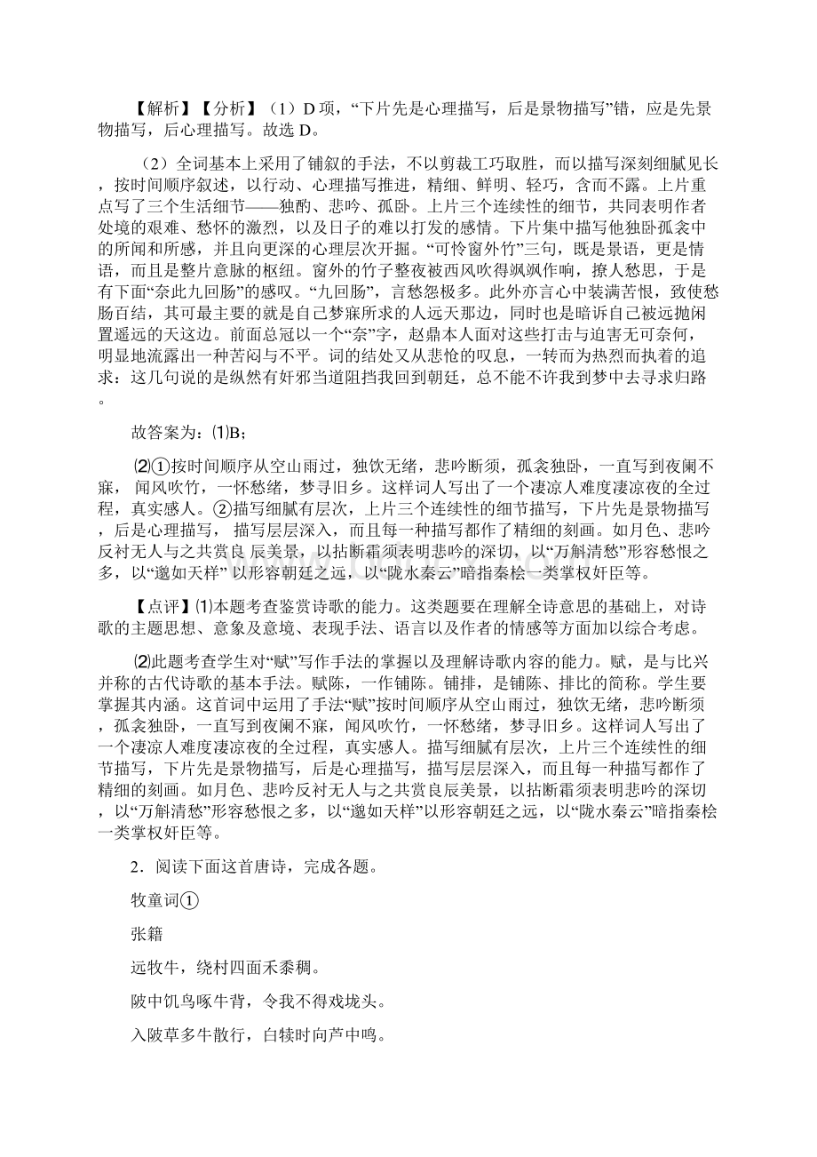 最新统编版高考语文诗歌鉴赏专题练习附答案.docx_第2页