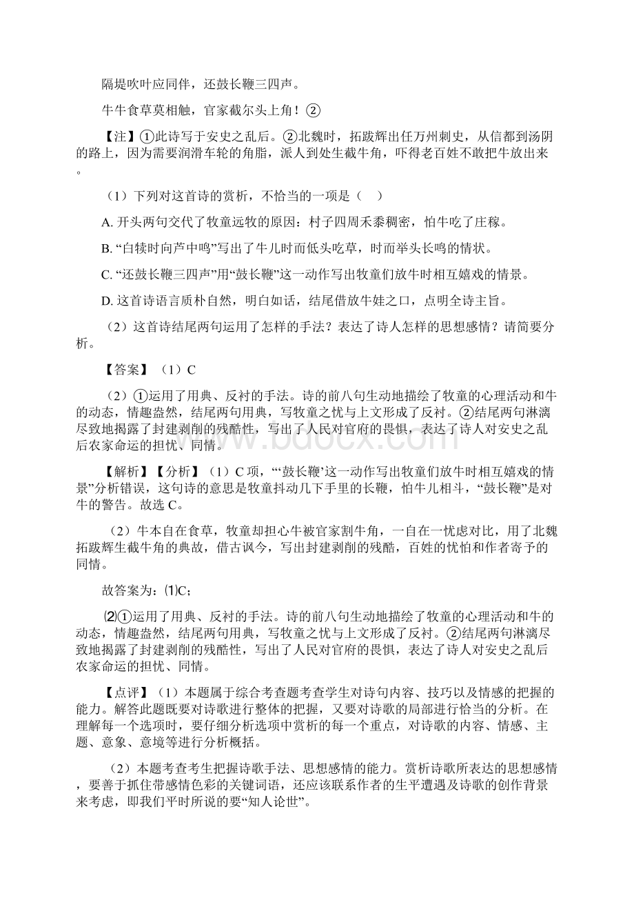 最新统编版高考语文诗歌鉴赏专题练习附答案.docx_第3页