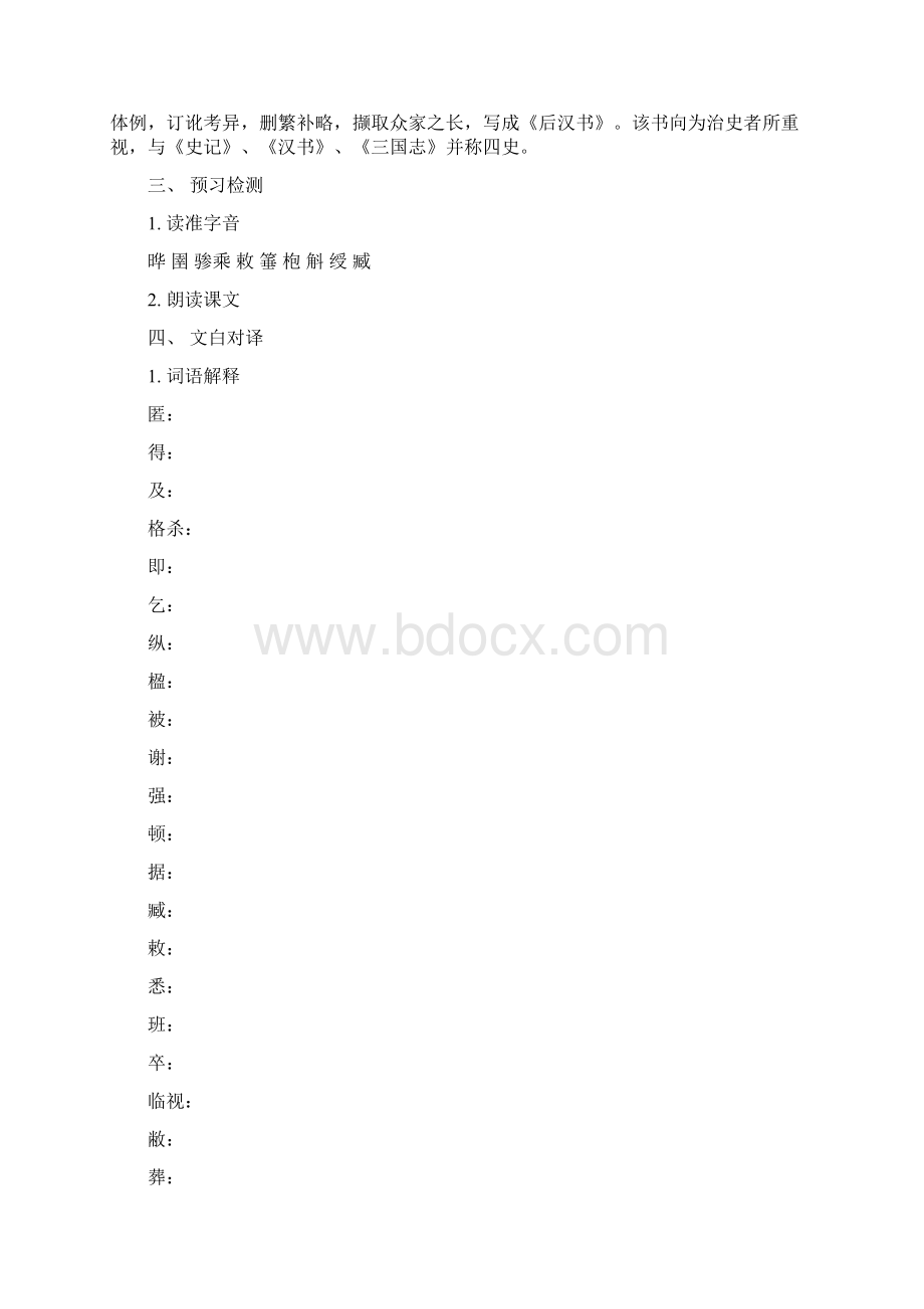 七年级下册第七单元教案Word格式文档下载.docx_第2页