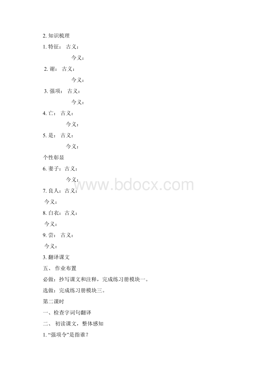 七年级下册第七单元教案Word格式文档下载.docx_第3页